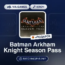Batman Arkham Knight Season Pass (Steam Ключ) МИР (Не все страны) + ПОДАРОК