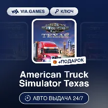 American Truck Simulator Texas DLC (Steam Gift) РФ-СНГ-МИР + ПОДАРОК
