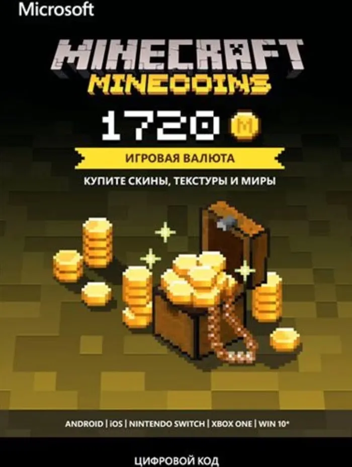 Ключ Minecraft Minecoins 1720 · 3500 РФ · ГЛОБАЛ
