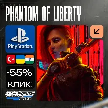 Cyberpunk 2077: Phantom Of Liberty DLC PS5 Турция / Украина / Индия