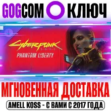Cyberpunk 2077: Призрачная свобода Ключ GOG РФ+Мир