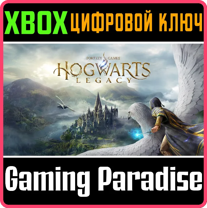 HOGWARTS LEGACY XBOX ONE VERSION XBOX ONE КЛЮЧ