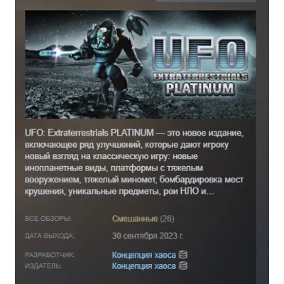 UFO: Extraterrestrials Platinum АВТОДОСТАВКА STEAM GLOBAL МГНОВЕННО ЛИЦЕНЗИЯ - irongamers.ru