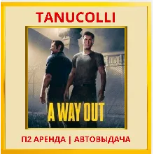 A way out (PS/PS4/PS5/RU) Аренда от 7 суток