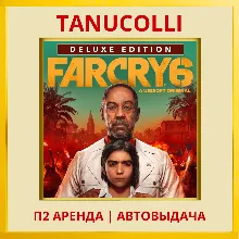 Far Cry 6 Deluxe (PS/PS4/PS5/RU) Аренда 10 суток