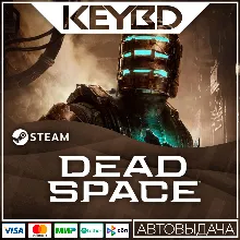 Dead Space (2023) Remake · Standart/Deluxe · Steam RU