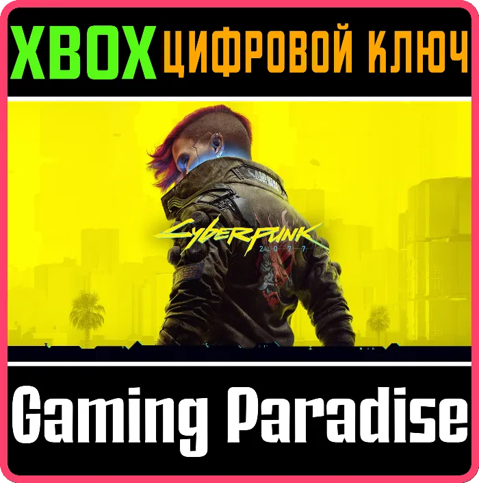 CYBERPUNK 2077 XBOX ONE · X · S КЛЮЧ