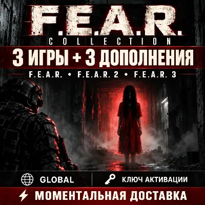 FEAR Collection 1 + 2 + 3 + DLC | Steam КЛЮЧ | Весь МИР - irongamers.ru