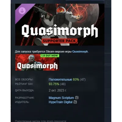 Quasimorph - Supporter Pack DLC АВТОДОСТАВКА STEAM РОССИЯ ЛИЦЕНЗИЯ - irongamers.ru