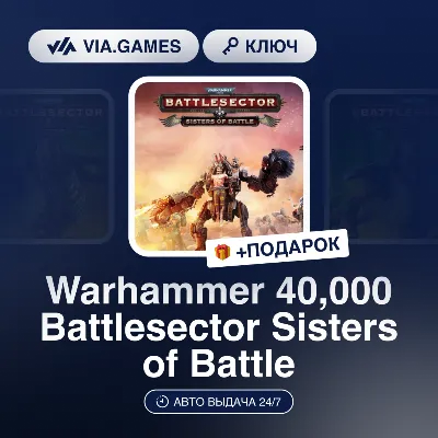 Warhammer 40,000 Battlesector Sisters of Battle (Steam Ключ) РФ-СНГ-МИР + ПОДАРОК - irongamers.ru