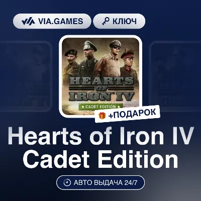 Hearts Of Iron IV Cadet Edition (Steam Ключ) ЕВРОПА + ПОДАРОК - irongamers.ru