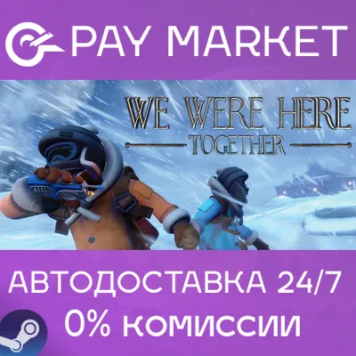 We Were Here Together | АВТОДОСТАВКА [Россия Steam] - irongamers.ru