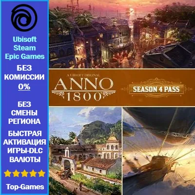Anno 1800 SEASON 4 PASS DLC (Ubisoft/Steam/Epic Game) - irongamers.ru