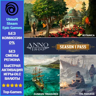 Anno 1800 SEASON 1 PASS DLC (Ubisoft/Steam/Epic Game) - irongamers.ru