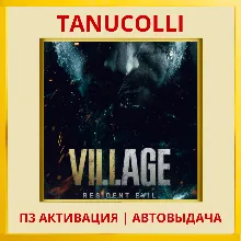 Resident Evil 8 Village (PS4/PS5/RU) П3 - Активация