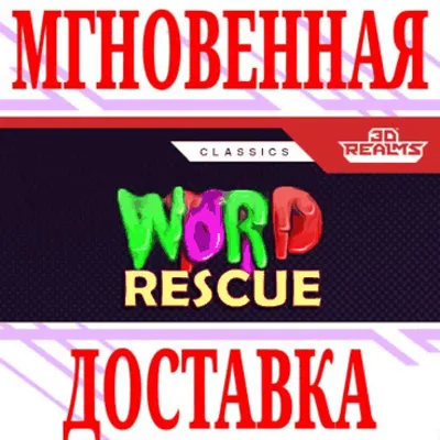Word Rescue ⭐Steam\РФ+Весь Мир\Key⭐ + Бонус - irongamers.ru