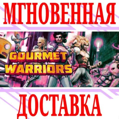 Gourmet Warriors ⭐Steam\РФ+Весь Мир\Key⭐ + Бонус - irongamers.ru