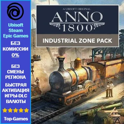 Anno 1800 INDUSTRIAL ZONE DLC (Ubisoft/Steam/Epic Game) - irongamers.ru
