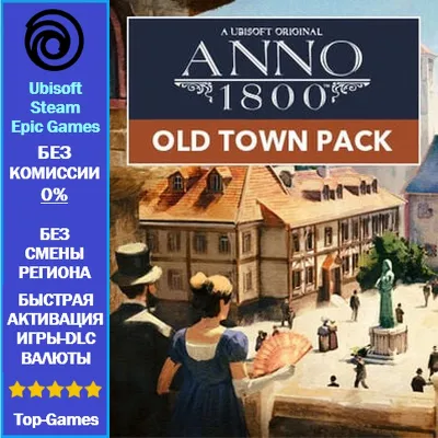 Anno 1800 OLD TOWN PACK DLC - PC (Ubisoft/Steam/Epic Games) - irongamers.ru