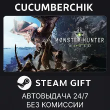 Monster Hunter: World STEAM GIFT AUTO RU+МИР