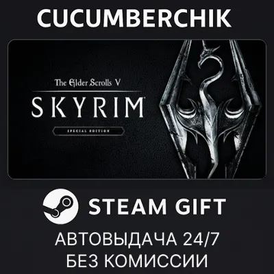 The Elder Scrolls V: Skyrim Special Edition STEAM GIFT AUTO RU+МИР - irongamers.ru