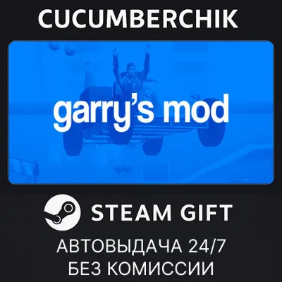 Garry's Mod STEAM GIFT AUTO RU+World - irongamers.ru