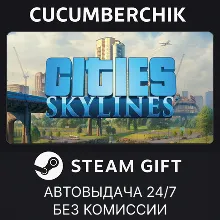 Cities: Skylines STEAM GIFT AUTO RU+МИР