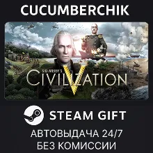 Sid Meier's Civilization V STEAM GIFT AUTO RU+МИР