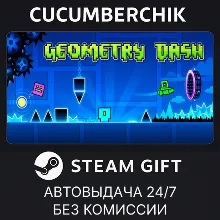 Geometry Dash STEAM GIFT AUTO RU+МИР