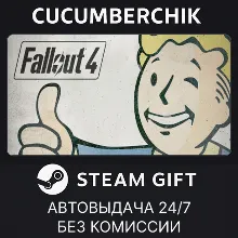 Fallout 4 STEAM GIFT AUTO RU+МИР