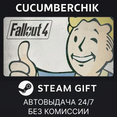 Fallout 4 STEAM GIFT AUTO RU+МИР - irongamers.ru