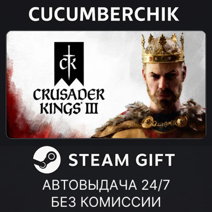 Crusader Kings III STEAM GIFT AUTO RU+МИР