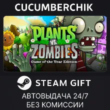 Plants vs. Zombies GOTY Edition STEAM GIFT AUTO RU+МИР