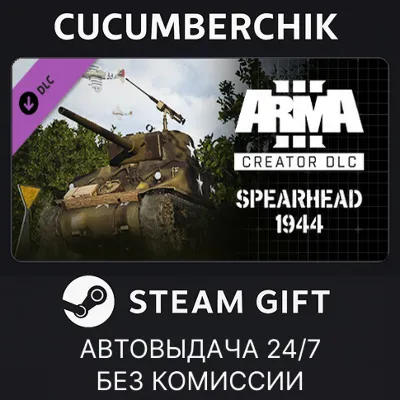 Arma 3 Creator DLC: Spearhead 1944 STEAM GIFT AUTO RU+МИР - irongamers.ru