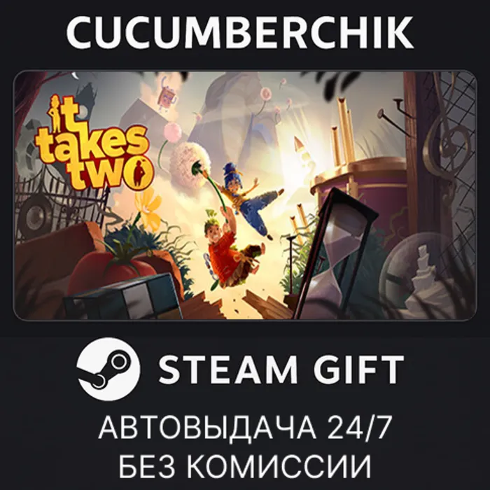 It Takes Two STEAM GIFT AUTO RU+МИР