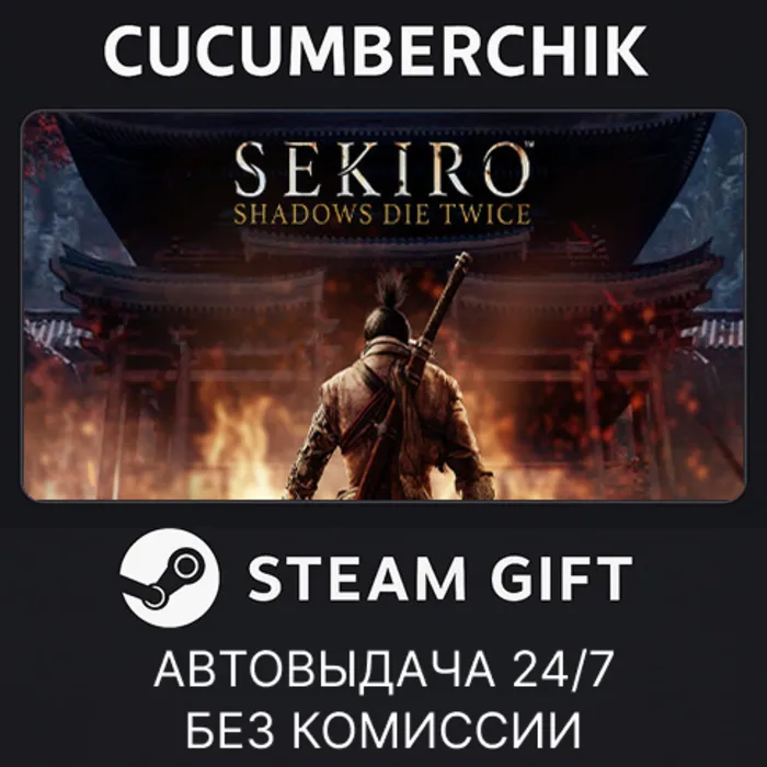 Sekiro: Shadows Die Twice STEAM GIFT AUTO RU+МИР