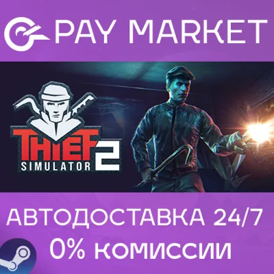 Thief Simulator 2 | АВТОДОСТАВКА [Россия Steam Gift] - irongamers.ru