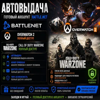 Battle.net номер привязан + родная почта - irongamers.ru