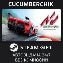 Assetto Corsa STEAM GIFT AUTO RU+МИР