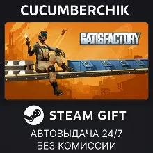 Satisfactory STEAM GIFT AUTO RU+МИР