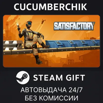 Satisfactory STEAM GIFT AUTO RU+МИР - irongamers.ru