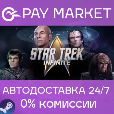 Star Trek: Infinite | АВТОДОСТАВКА [Россия Steam] - irongamers.ru