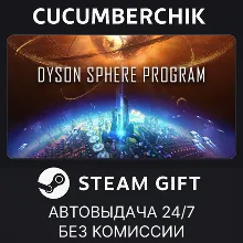 Dyson Sphere Program STEAM GIFT AUTO RU+МИР