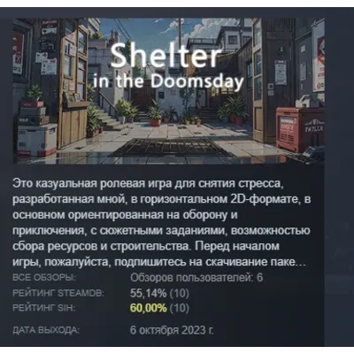 Убежище после конца света \ Shelter in the Doomsday АВТОДОСТАВКА STEAM GLOBAL МГНОВЕН - irongamers.ru