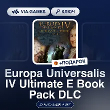 Europa Universalis IV Ultimate E Book Pack DLC (Steam Ключ) РФ-СНГ-МИР + ПОДАРОК