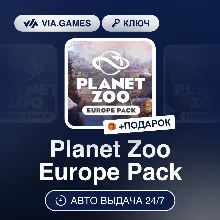 Planet Zoo Europe Pack DLC (Steam Ключ) РФ-СНГ-МИР + ПОДАРОК