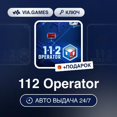 112 Operator (Steam Ключ) РФ-СНГ-МИР + ПОДАРОК - irongamers.ru