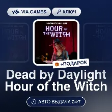 Dead by Daylight Hour of the Witch (Steam Ключ) РФ-СНГ-МИР + ПОДАРОК