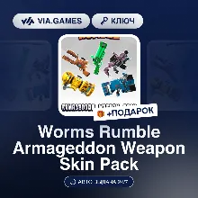 Worms Rumble Armageddon Weapon Skin Pack DLC (Steam Ключ) РФ-СНГ-МИР + ПОДАРОК