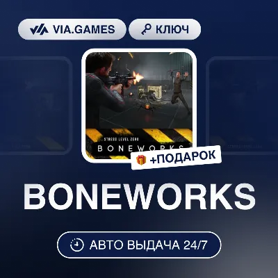 BONEWORKS (Steam Ключ) РФ-СНГ-МИР + ПОДАРОК - irongamers.ru